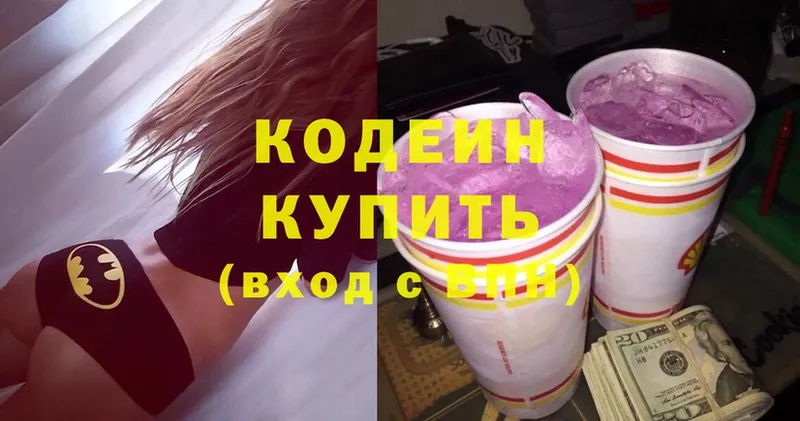 Кодеиновый сироп Lean Purple Drank  где купить наркотик  Тобольск 